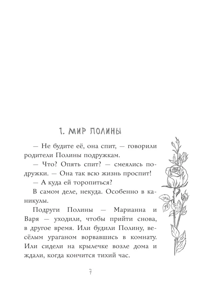 Я знаю 5 имён девочек...Полина и Варя